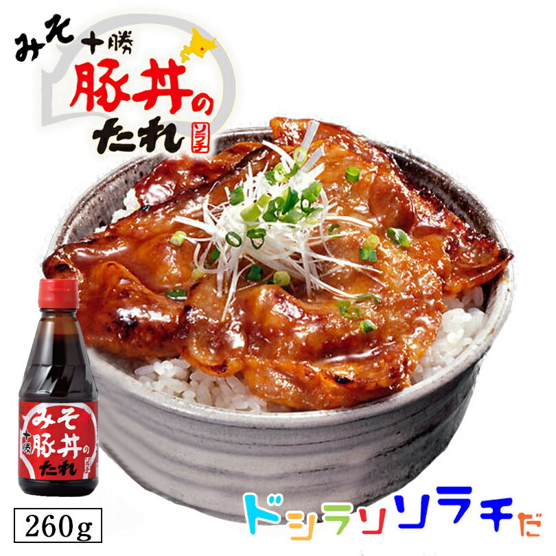 ソラチ 十勝 みそ 豚丼