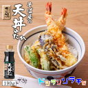 ソラチ 札幌蕎麦き凛 そば屋の天丼のたれ190g 送料無料 人気店 そば屋 天丼 天ぷら てんぷら 美味しい 万能