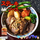 ソラチ ステーキソース にんにく風味 200g 北海道 ステーキ 焼肉 タレ 簡単 万能 ご家庭で ギフト プレゼント ご当地