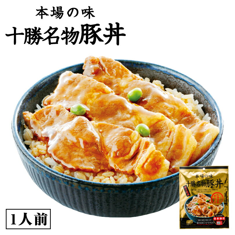 商品情報商品名本場の味 十勝名物 豚丼アレルギー成分豚肉・小麦・大豆 原材料豚肉、しょうゆ、砂糖、醗酵調味料、清酒、しょうが、食塩、香辛料、増粘剤（加工でんぷん粉、キサンタンガム）、アルコール、カラメル色素、香料、調味料(アミノ酸など）、（一部に小麦、大豆、豚肉を含む）賞味期限製造日から300日※お届けする商品の賞味期限は280日〜90日の間となります。（商品個々に賞味期限が印字されております）保存方法直射日光を避け、常温で保存して下さい。発送温度帯通年　常温便同梱について■常温商品・冷蔵商品との同梱が可能です。■冷凍の商品を同時にご注文いただく場合は、別途送料が必要です。　※こちらの商品 ＋ 常温の商品 ＝ 同梱OK　※こちらの商品 ＋ 冷蔵の商品 ＝ 同梱OK　※こちらの商品 ＋ 冷凍商品 ＝ 同梱不可、冷凍便の送料が別途必要本場の味 十勝名物 豚丼 90g 南華園 北海道物産展 食品 十勝 豚丼 お土産 ギフト こだわりのの北海道産原料　本場の味　十勝名物豚丼　十勝で親しまれるこの味わいをご家庭でもお楽しみいただけます。。簡単で便利・手間いらず袋のままレンジでチン！！ 2