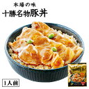 本場の味 十勝名物 豚丼 90g 2個セット 南華園 食品 十勝　北海道物産展 豚丼 北海道名物　メール便　お土産 ギフト　送料込み バレンタイン