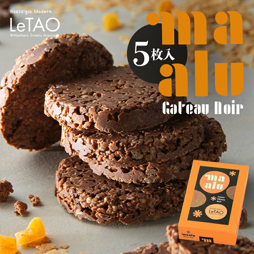 ルタオ LeTAO まああるガトーノワール5枚入 プレゼント プチギフト チョコレート クランチショコラ 洋菓子 お菓子 北海道 取り寄せ おすすめ 贈り物 人気 定番 誕生日 お土産 手土産 お中元 ハロウィンバレンタインのサムネイル