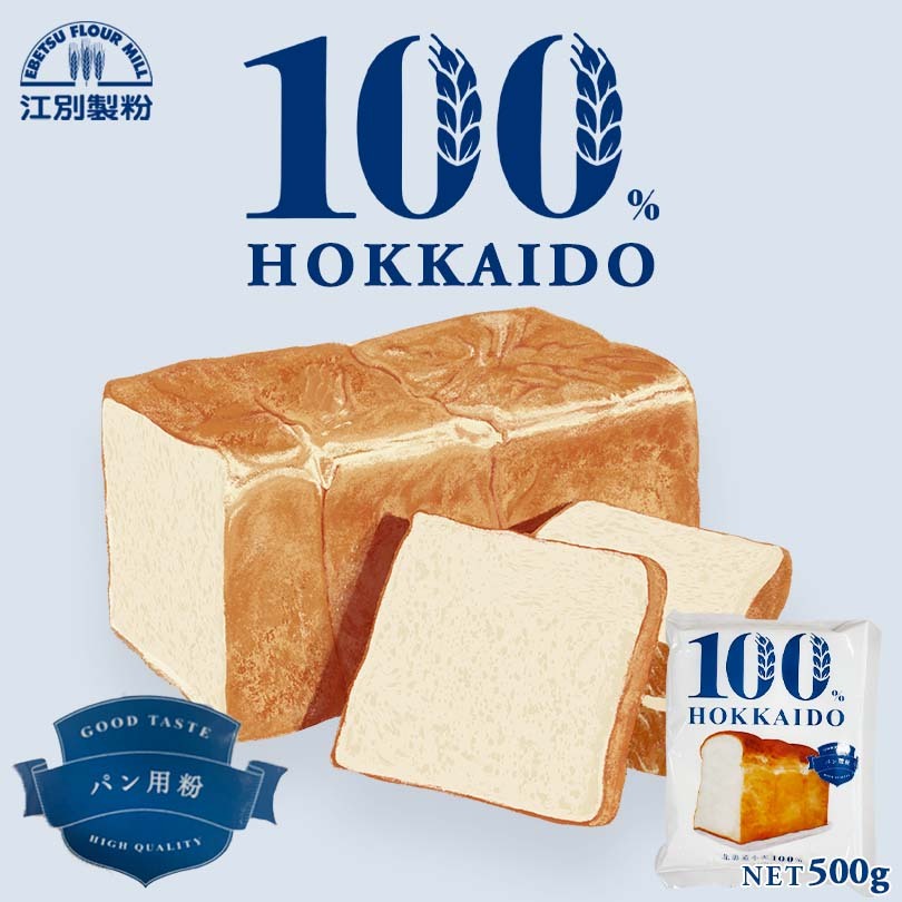 商品情報商品名100％HOKKADOパン用粉アレルギー成分小麦原材料小麦(北海道産)賞味期限製造より240日※お届けする商品の賞味期限は240日〜30日の間となります。（商品個々に賞味期限が印字されております）保存方法高温多湿、直射日光を避けてにおいの移らない場所に保存してください発送温度帯通年 常温便同梱について■メール便につき、同梱が不可能です。　※こちらの商品 ＋ 常温の商品 ＝ 同梱不可　※こちらの商品 ＋ 冷蔵の商品 ＝ 同梱不可　※こちらの商品 ＋ 冷凍の商品 ＝ 同梱不可冷凍便の送料が別途必要100％HOKKAIDO パン用粉 500g ×4個セット 送料無料 メール便 江別製粉 北海道 大人気 お土産 ギフト プレゼント 手作り 北海道産小麦 パン作り用粉 数ある北海道産小麦の中でもパン作りに向いていると言われてる春まき小麦3品種（ハルユタカ・春よ恋・はるきらり）のみを贅沢に使用。 プロが作るお店の味をご自宅でお楽しみいただける設計にしています。 2