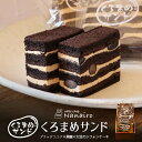 黒豆サンド 5コ入れ 送料無料 冷蔵 北海道 千歳市 スイーツ シフォンケーキ くろまめ 洋菓子 焼き菓子 北海道産素材 cake shop Nanairo..