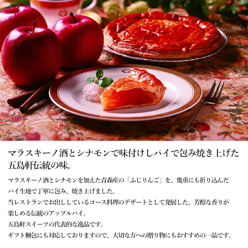 五島軒 アップルパイ 4カット 送料無料 北海道 函館 人気店 名店 大人 りんご 贈り物 ギフト 青森産 りんご 焼き菓子 バレンタイン ホワイトデー お土産 ご当地 お祝い 内祝い お返し 誕生日 御中元 御歳暮 母の日 父の日 敬老の日