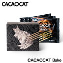CACAOCAT Bake ダーク 3個入り 送料無料 送料込み レターパック便 北海道 チョコレー ...