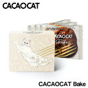 CACAOCAT Bake ホワイト＆ウォールナッツ 3個入り 北海道 チョコレート お土産 手土産 人気 カカオ DADACA カカオキャット 猫 ねこ ネコ 一口サイズ 海外 アソート 食べ比べ 焼き菓子 クッキーバレンタイン