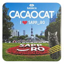 CACAOCAT I Love SAPPORO 缶8個入 送料無料 DADACA カカオキャット チョコレート ボンボンチョコ 北海道 札幌 ご当地 お土産 ギフト プレゼント 贈り物