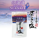 オホーツクの塩 焼塩 100g 送料無料 北海道 塩 焼塩 オホーツク つらら プレゼント ギフト 贈り物 お土産 お取り寄せ ご当地