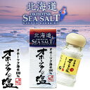 オホーツクの塩 焼塩 瓶 55g 北海道 つらら ご当地 ギフト プレゼント 贈り物 オホーツクの海水 ソルト 料理 調味料