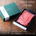 お肉のつぼ 黒毛和牛 霜降り 極上・すき焼きセット 400g 産地直送 送料無料 送料込み 北海道 国産 ちとせ和牛千美 リブロース お取り寄せ ギフト 贈り物 父の日 お中元 お歳暮 お祝い バレンタイン