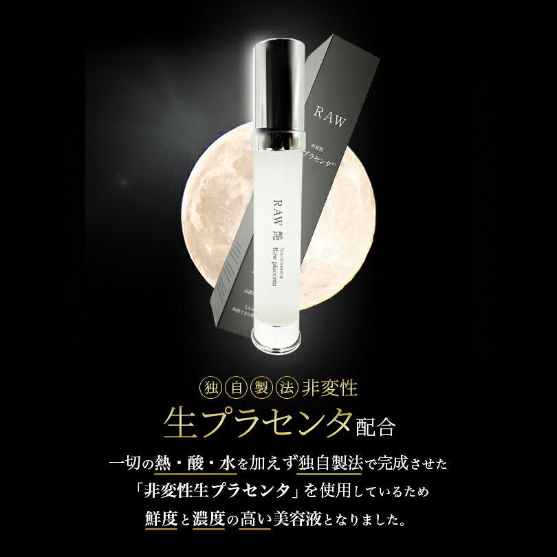 RAW 艶 ロア 生プラセンタ 美容液 30ml 送料無料 レターパック 化粧品 北海道 美容 潤い ツヤ プラセンタ スキンケア 誕生日 プレゼント ギフト 母の日 バレンタイン senka-land-10010920 北海道銘菓 センカランド サンプル画像2