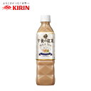 キリン 午後の紅茶 ミルクティー 500ml ペットボトル【24本 1ケース】 送料無料 紅茶 ティー プレゼント ギフト 贈り物 まとめ買い