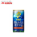 キリン ファイア 冴えわたるキリマン 185g 缶【30本入 1ケース】 送料無料 缶 コーヒー プレゼント ギフト 贈り物 まとめ買い