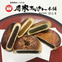 月寒あんぱん本舗 月寒あんぱん5種類セット 月寒 北海道 あんぱん あんこ こしあん かぼちゃ 黒糖 抹茶 黒胡麻 お土産 プレゼント