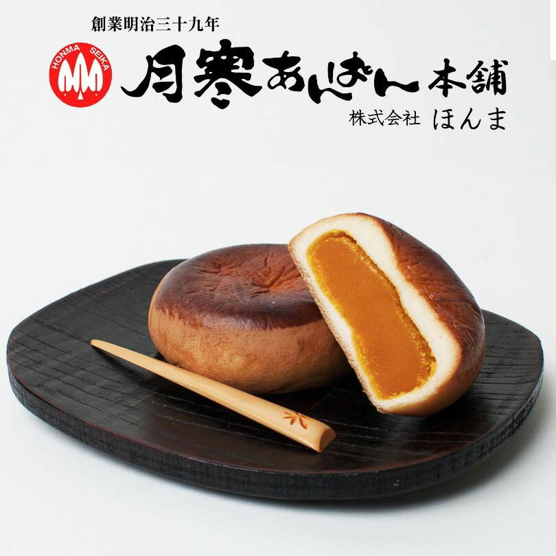 月寒あんぱん本舗 月寒あんぱん 南瓜あん 2個セット 送料無料 月寒 北海道 あんぱん あんこ かぼちゃ 南瓜 お土産 プレゼント ご当地