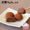 月寒あんぱん本舗 もちぷよショコラ 5粒入 月寒 あんぱん 北海道 ご当地 お土産 ギフト プレゼント お取り寄せ バレンタイン