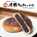 100年前の月寒あんぱん 復刻版 送料無料 こしあん ほんま 北海道 あんぱん ご当地 お土産 ギフト 贈り物 プレゼント