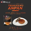月寒あんぱん オリゴノール入 バターこしあん 1個入 送料無料 ほんま あんぱん こしあん おやつ ご当地 お土産 ギフト プレゼント 贈り物