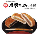 月寒あんぱん本舗 あん丸の里セット 6個入 月寒 北海道 あんぱん あんこ 小豆 バターあんパン とうもろこし いちご パン お土産 手土産 プレゼント