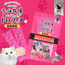 猫用 花畑牧場 猫用トロリーヌ 北海道鮭 (25g 2本) 送料無料 無添加 北海道 十勝 おやつ チーズ コラーゲン ヒアルロン酸 ペットフード ドックフード...