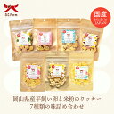 犬用 岡山県産 平飼い卵と米粉のクッキー 7種セット (糀&乳酸菌 野菜ミックス ヤギミルク 焼き安納芋&紫芋 ベリープリンセス おさかなマーメイド マヌカハニ...