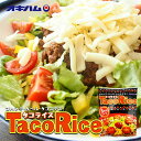 オキハム タコライス 3食入 送料無料 送料込み ホットソース付き 沖縄 お土産 タコス 人気 ご当地 グルメ メキシカン ギフト プレゼント