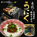 うに×北海道産豚肉そぼろ 90g 送料無料 うにく 味付き肉そぼろ うに入り 北海道 うに 雲丹 ウニ お土産 ギフト プレゼント ご飯のお供 北海道産 バレン...