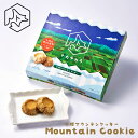 トカチカラ 十勝マウンテンクッキー 8個入 送料無料 北海道 十勝 クッキー お菓子 おやつ ご当地 ギフト プレゼント 贈り物