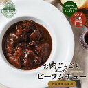 お肉ごろごろチーズinビーフシチュー 230g 送料無料 北海道 黒松内町 チーズ ビーフシチュー 牛肉 プレゼント ギフト 贈り物 ご当地