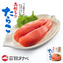函館タナベ たらこ 120g 北海道産 函館 冷凍 熟成 一本物 別格 希少 海鮮 ご飯のお供 高級 真昆布だし ギフト プレゼント お土産 人気バレンタイン