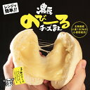 濃厚のびーるチーズまん 120g 送料無料 チーズ まんじゅう 北海道産 小麦 ご当地 お土産 ギフト プレゼント 贈り物