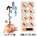 タナベ かにしゅうまい 12個入 送料無料 焼売 冷凍 レンジで簡単 北海道 蟹 海産物 ご当地 お土産 ギフト プレゼント 贈り物 御中元 お歳暮