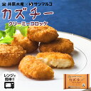 カズチ―クリーミーコロッケ 5個入り 井原水産 サンマルコ コロッケ カズノコ チーズ牛乳 レンジで簡単 ご当地 ギフト お土産 プレゼント 贈り物 北海道