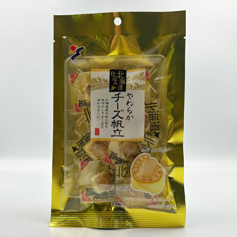 山栄 やわらかチーズ帆立 40g 北海道 ほたて チーズ おつまみ お酒のあて 燻製 ご当地 お土産 ギフト プレゼント 贈り物