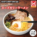 藤原 スープカレーキング監修スープカリーラーメン 寒干し 北海道 ギフト ラーメン 人気 カレー 藤原製麺 KING 父の日