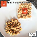 燻製キッチン 燻製 カシューナッツとチーズハーフ 50g 北海道 恵庭市 燻製 おつまみ ご当地 お土産 贈り物 プレゼント ギフト