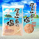 屋我地島の塩 1kg やがじしまのしお 送料無料 沖縄 お土産 沖縄ベルク グルメ 塩 しお シオ ソルト プレゼント ギフト 贈り物 お取り寄せ 料理 調味料...
