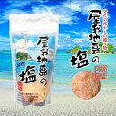 屋我地島の塩 やがじしまのしお 100g 送料無料 沖縄 お土産 土産 沖縄ベルク グルメ 塩 しお シオ ソルト プレゼント ギフト 贈り物 お取り寄せ 料理...