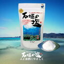 石垣の塩 158g 送料無料 送料込み チャック付袋 スタンドタイプ 石垣島 沖縄 塩