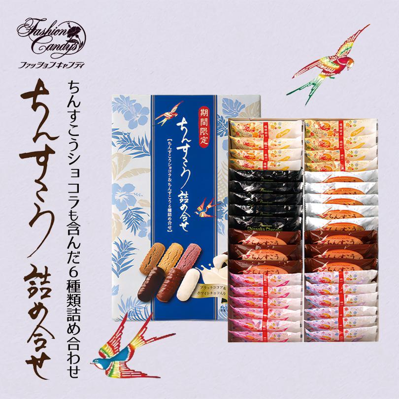 ちんすこう 6種詰め合わせ 送料無料 送料込み 沖縄お土産 土産 グルメ 紅芋 紅いも べにいも お ...