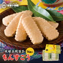 プレーンちんすこう (14個入) 送料無料 送料込み 御菓子御殿 沖縄お土産 土産 グルメ お菓子 スイーツ 焼き菓子 ちんすこう 和菓子 プレゼント ギフト