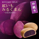 御菓子御殿 紅いもみるくまん (10個入) 御菓子御殿 沖縄お土産 お菓子御殿 沖縄 お土産 まんじゅう 和菓子 沖縄限定 お菓子 スイーツ お取り寄せ プレゼント ギフト 贈り物 お中元