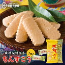 プレーンちんすこう (7個入) 送料無料 御菓子御殿 沖縄お土産 土産 グルメ お菓子 スイーツ 焼き菓子 ちんすこう 和菓子 プレゼント ギフト