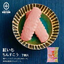 紅いもちんすこう (7個入) 御菓子御殿 送料無料 沖縄お土産 土産 グルメ お菓子 スイーツ 焼き菓子 ちんすこう 和菓子 プレゼント ギフト