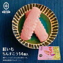 紅いもちんすこう (14個入) 送料無料 御菓子御殿 沖縄お土産 土産 グルメ お菓子 スイーツ 焼き菓子 ちんすこう 和菓子 プレゼント ギフト