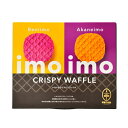 いもいもクリスピーワッフル 10枚入 御菓子御殿 送料無料 紅いも あかねいも 紅芋 茜芋 個包装 ばらまき 食べ比べ スイーツ