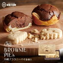 沖縄ブラウニーパイ 6個入 送料無料 御菓子御殿 沖縄土産 チョコレート ガナッシュ ちんすこう クランチ 個包装 ばらまき お土産 プレゼント ギフト