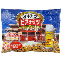 ジャンボオキナワビアナッツ(16g×20袋入)送料無料 送料込み ノンフライ 豆菓子 ばらまき 沖縄 おつまみ アーモンドチーズ味 タコス唐辛子味 ウコンタレー...