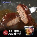 あぐー豚100%ハンバーグ (200g) 送料無料 沖縄お土産 オキハム 沖縄 お土産 土産 グルメ 沖縄土産 沖縄県産 アグー プレゼント ギフト お取り寄せ 贈り物 沖縄ハム